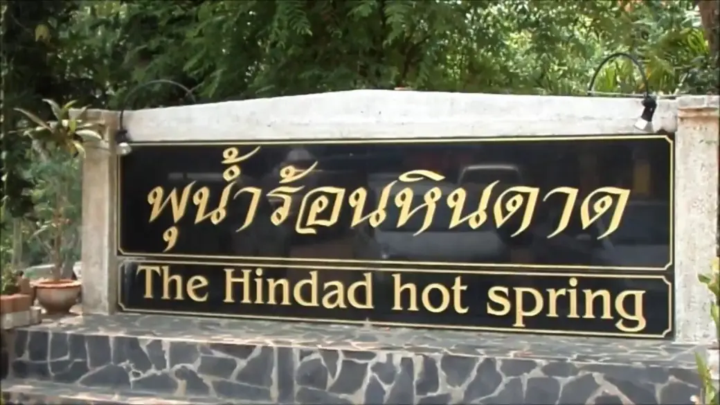 Sai Yok Noi – Sources thermales Hindat