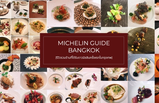 Restaurants étoilés Michelin à Bangkok : Top adresses pour une expérience culinaire unique